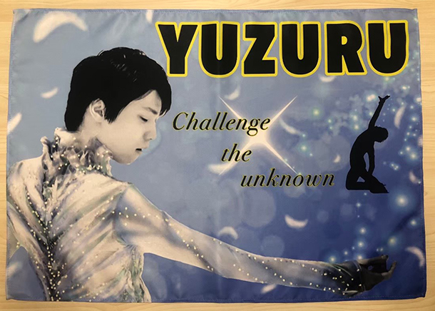 羽生結弦選手のフィギュア応援バナーをご紹介！