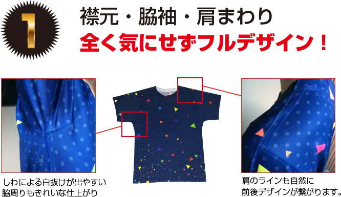 1,襟元・脇袖・肩まわり全く気にせずフルデザイン