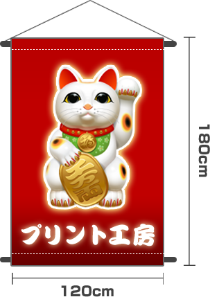商品案内 タペストリー 旗全般専門店 全国翌日発送対応 プリント工房