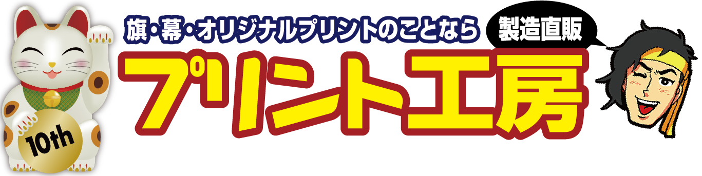 印刷・プリントの事なら何でもお任せ!!プリント工房