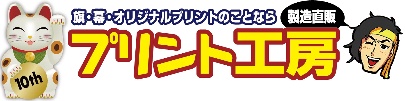 プリント工房