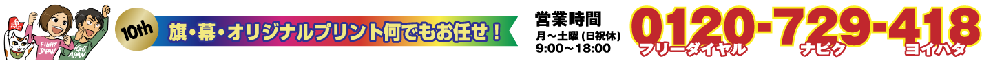 一枚からでもご注文頂けます! 0120-72-418