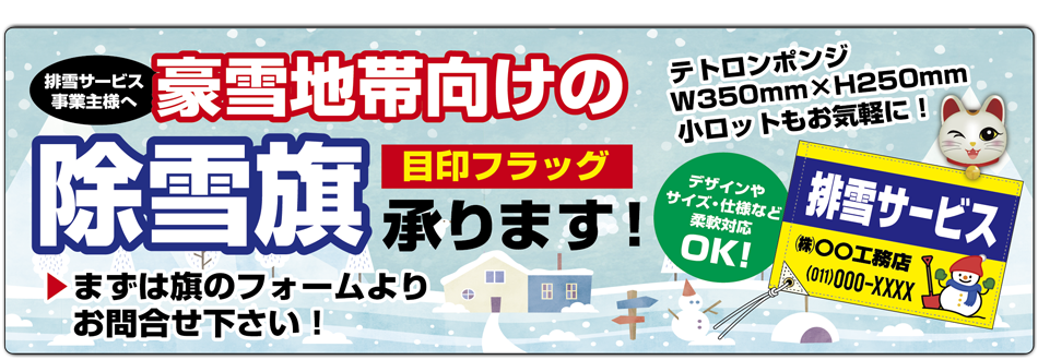 除雪旗