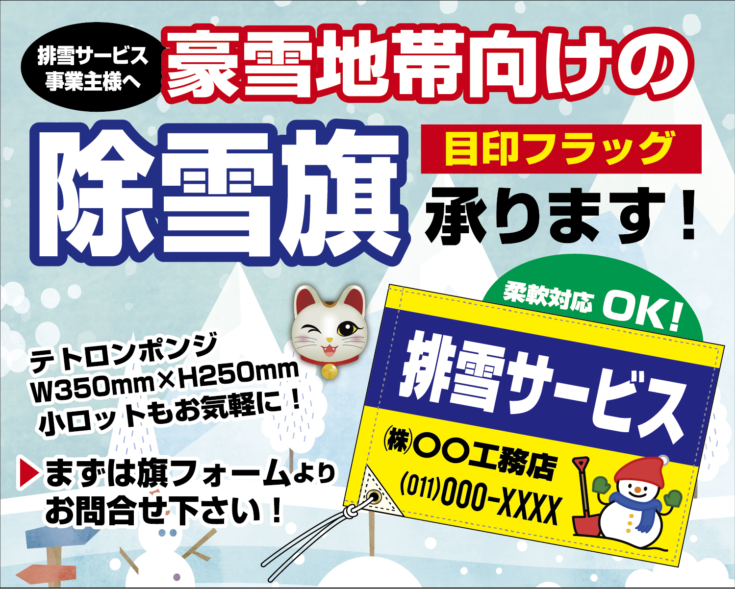 除雪旗