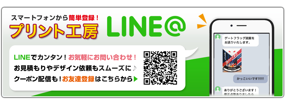 LINE@はじめました