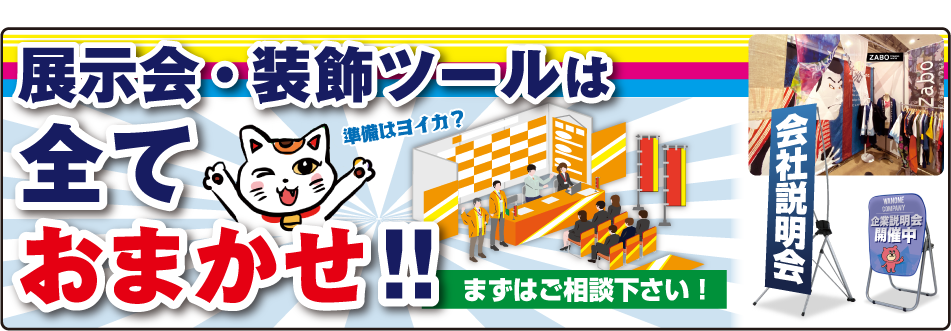 展示会ツール