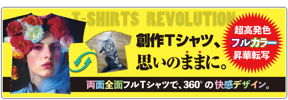 新商品！両面全面プリントTシャツ