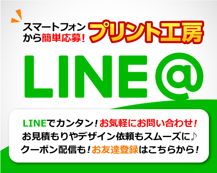 LINE@はじめました